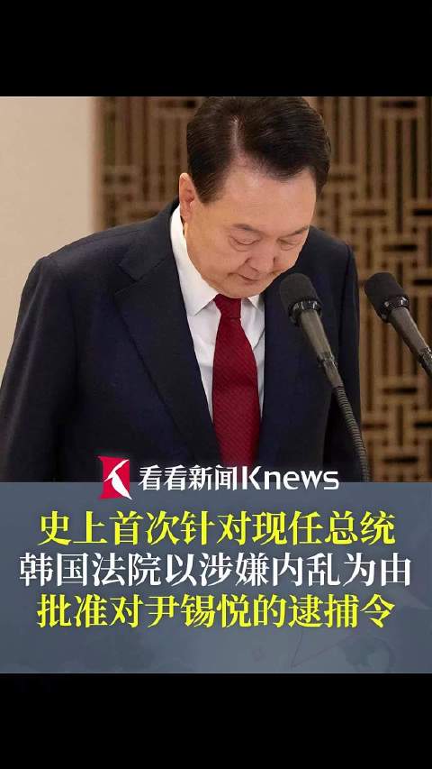 韩国高级公职人员犯罪调查处出发执行尹锡悦逮捕令