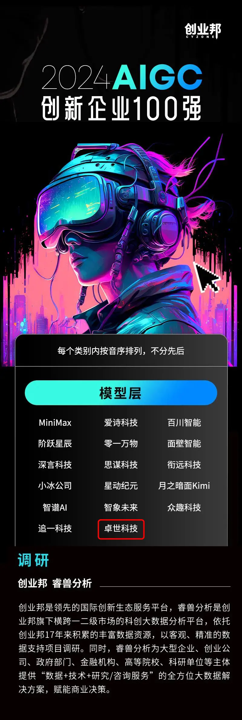 DeepSeek再爆火 AI竞赛崛起中国创新势力