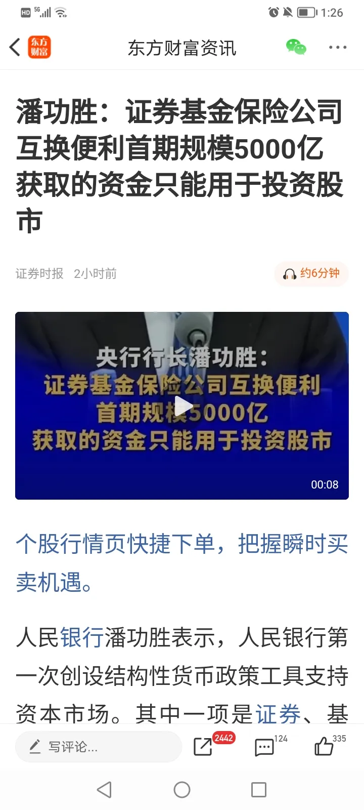 大基金三期出手不凡 1600亿元投资两只基金