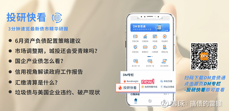 债市早参1月3日 | 债市加速“抢跑”，基金冲锋；万科部分债券大跌