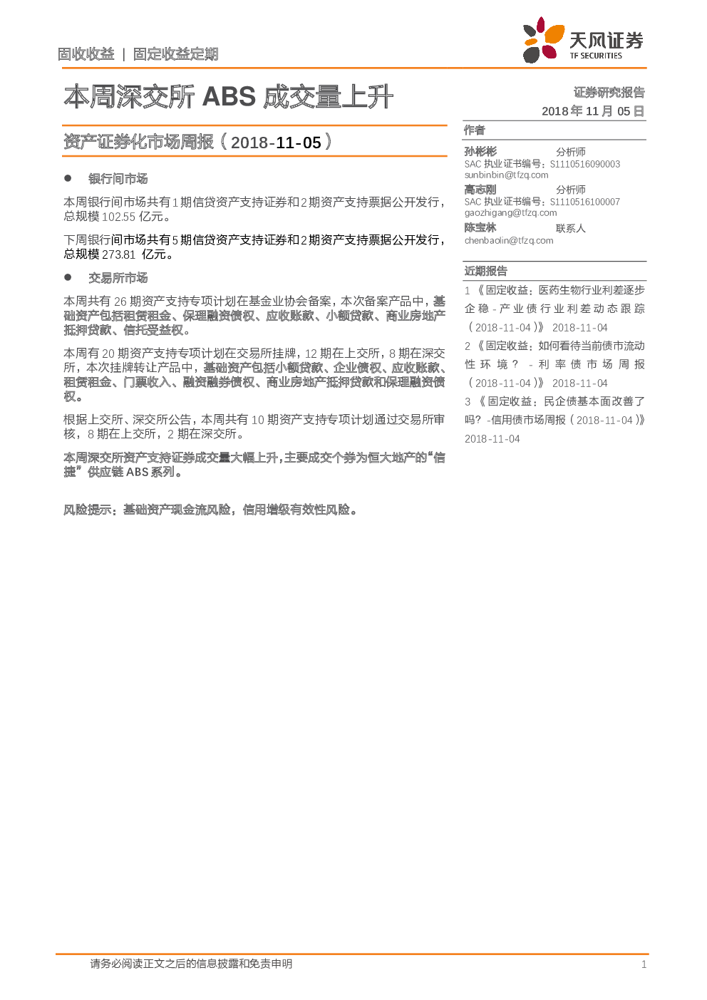 重庆首单!深交所发行