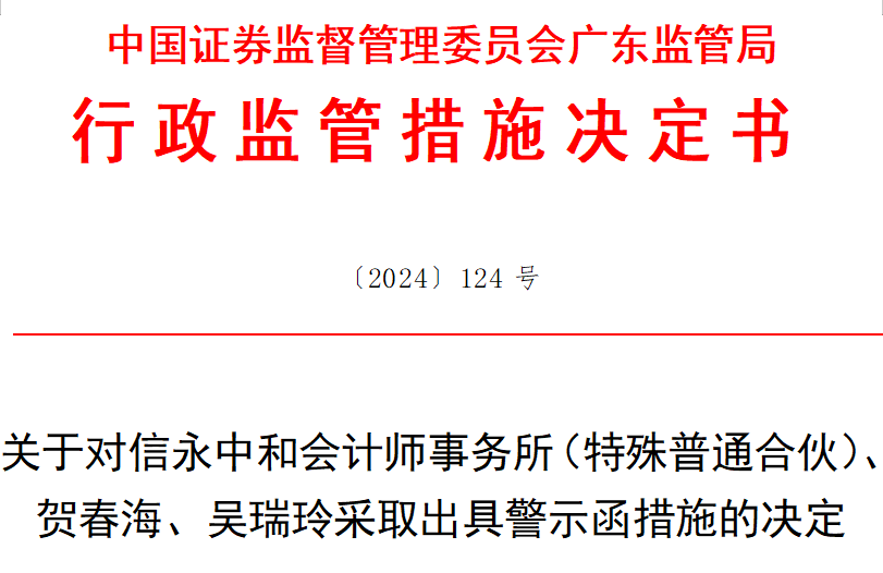 新年领罚！头部券商债券业务遭警示