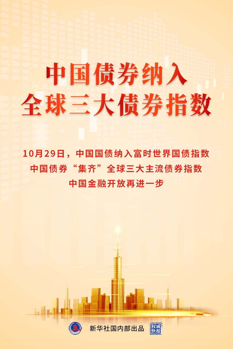 促进债券市场规范健康发展