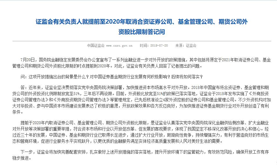 沪深交易所召开外资机构座谈会:坚定不移深化对外开放