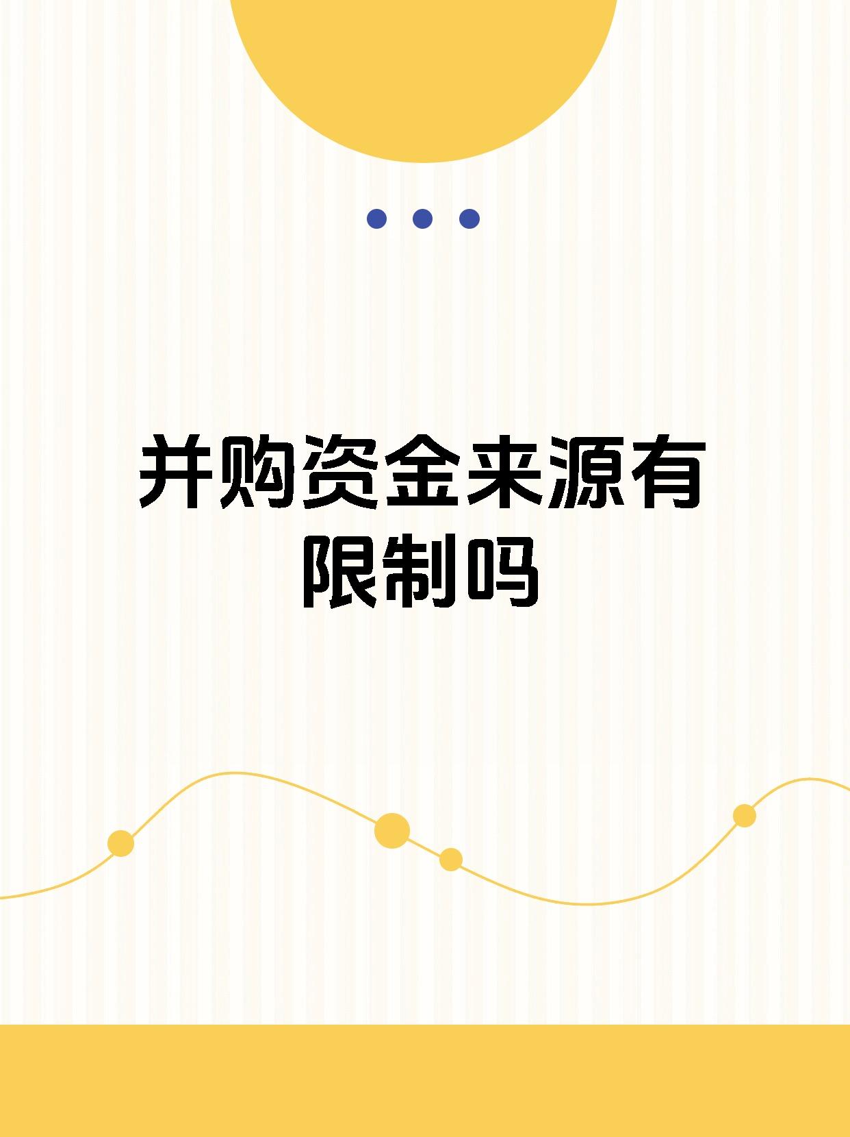 京沪两地国资,联手设立并购基金!