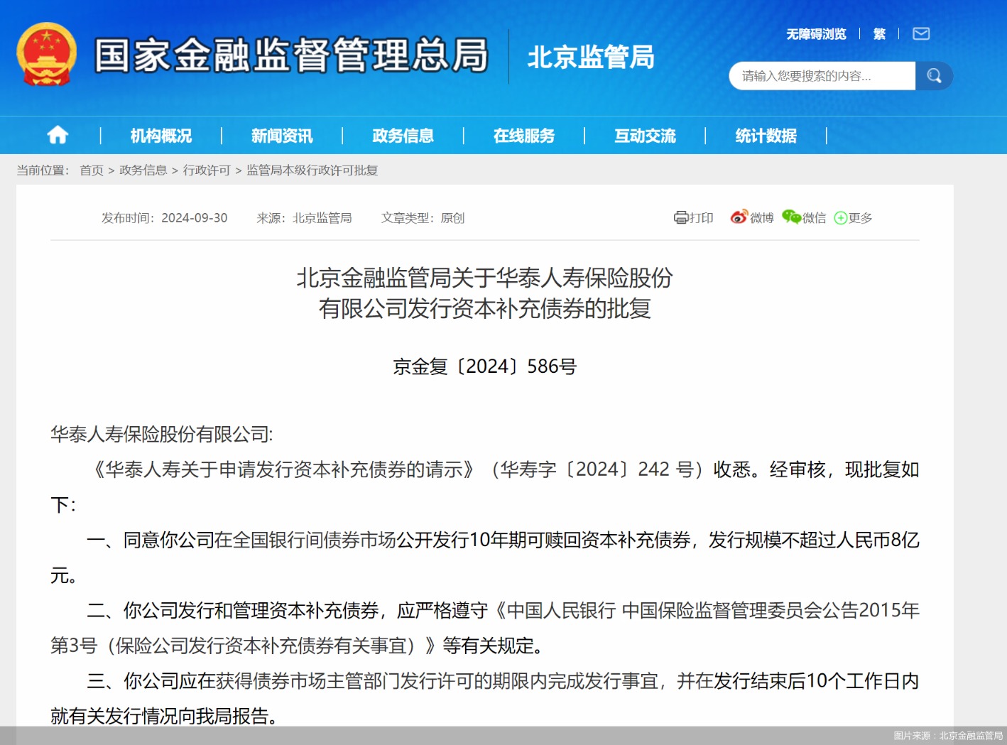 太阳能获批发行不超20亿元科技创新公司债券