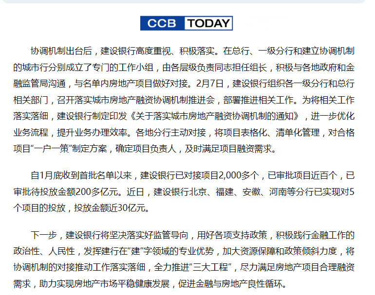 河南：3月底前将符合条件的存量住房开发贷款项目纳入“白名单”