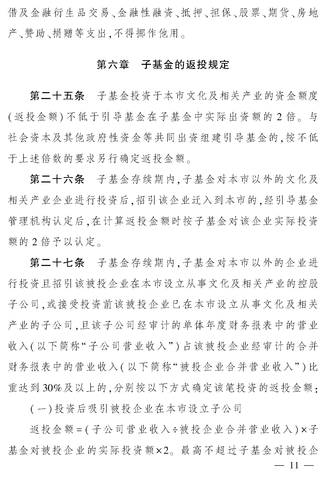 重磅!首个国家级政府投资基金指引文件出台:差异化管理基金、鼓励取消返投、“基金招商”或将终结