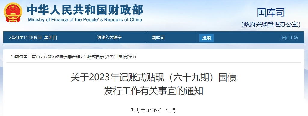 财政部拟发行2025年记账式贴现（一期）国债（28天）