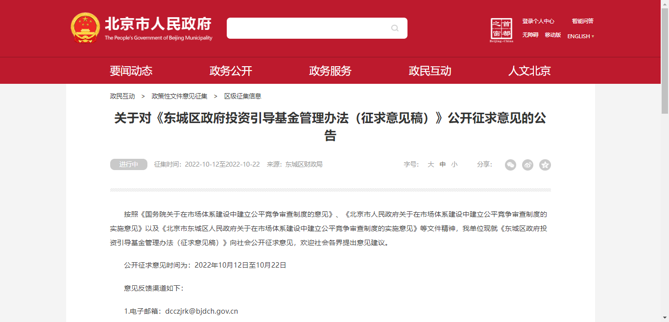 1000亿→2500亿！北京市政府投资引导基金大幅增资