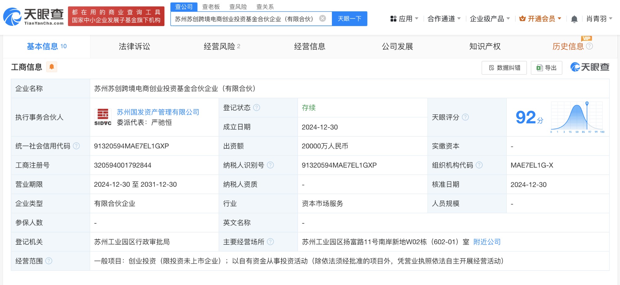 国办发文促进政府投资基金高质量发展 鼓励发展创业投资类基金