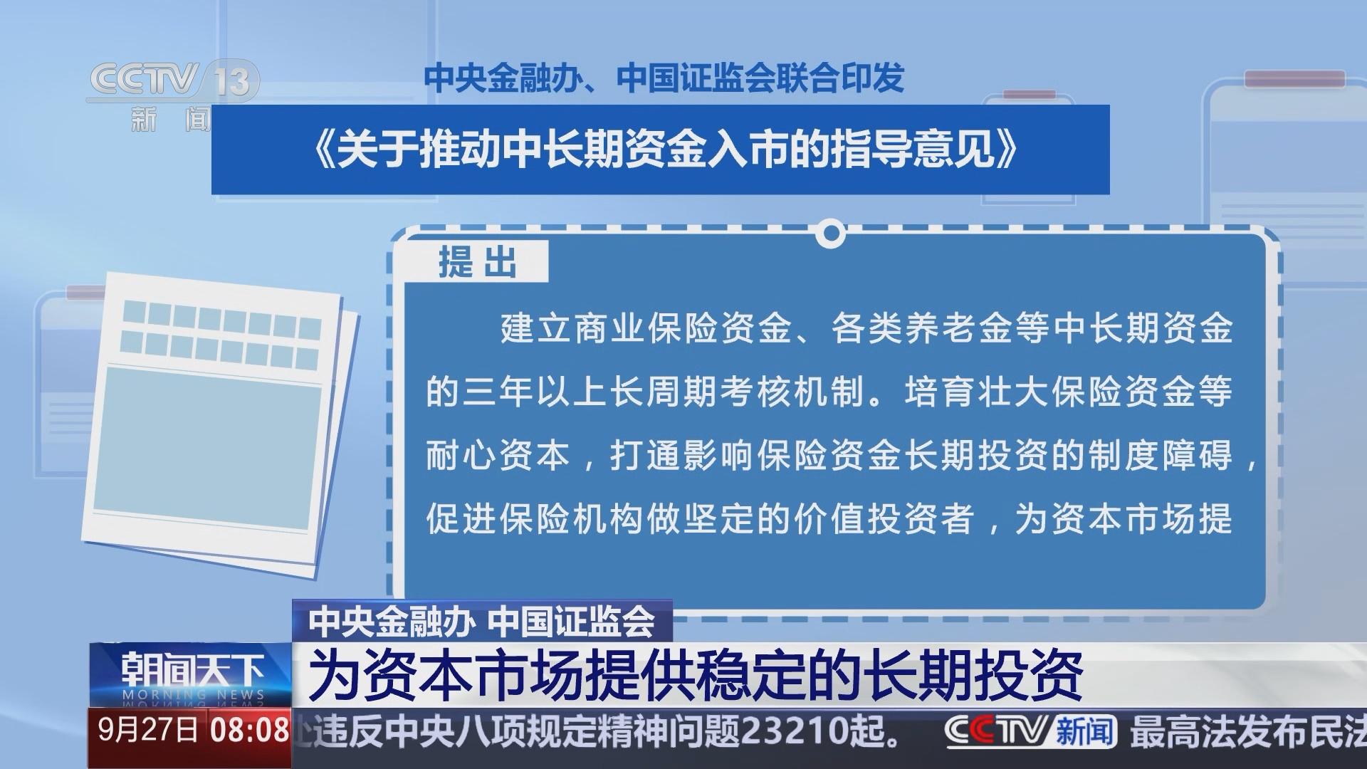 国办发文鼓励发展创业投资类基金 壮大长期资本、耐心资本