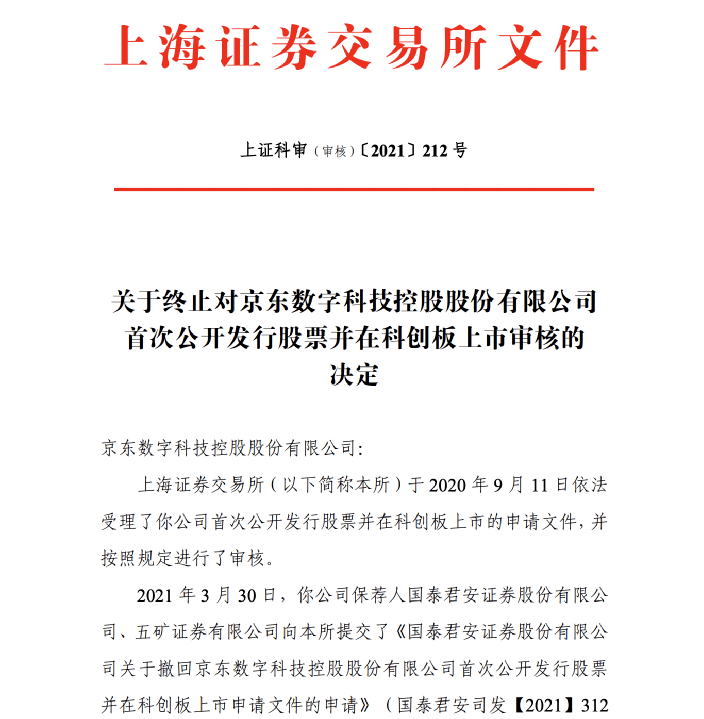 深交所终止审核2笔债券项目,金额合计15亿元