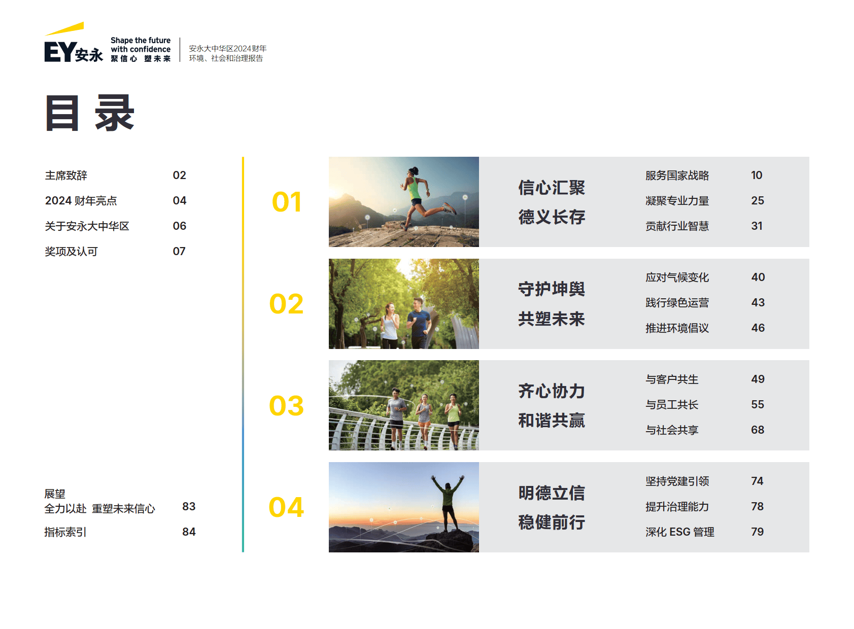 专访安永大中华区吴晓颖:行业出清还需2—3年 资源将向“真创新”集中