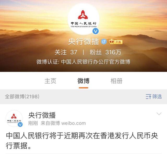 中国人民银行将在港发行600亿元央行票据