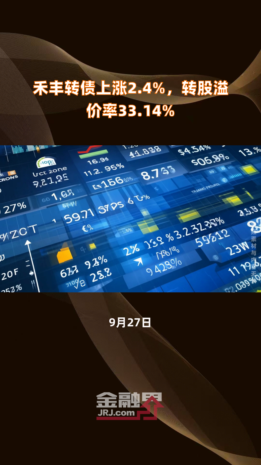 银行转债又到轮回期,转股概率大增!这家银行有望触发强赎,或为2025年首例