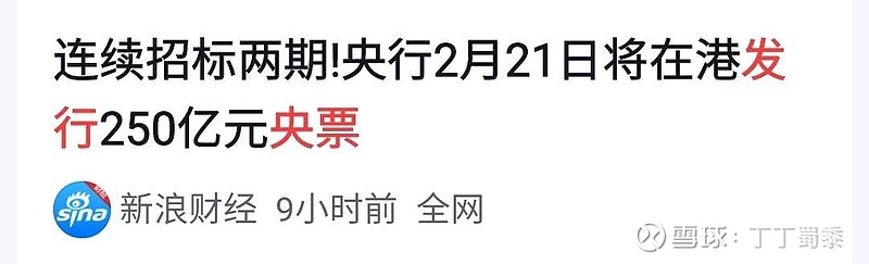 600亿元离岸人民币央票将发行 释放稳汇率强信号