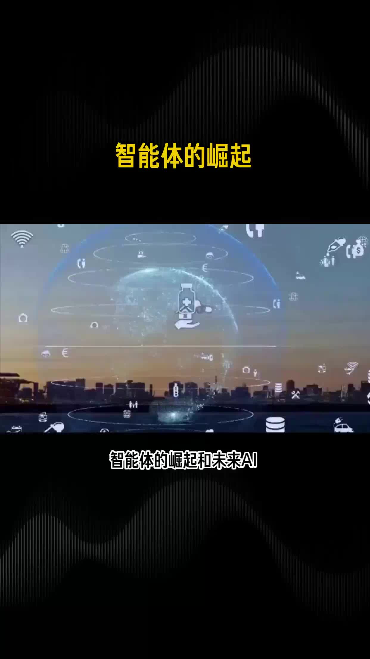 AI智能体：它来了