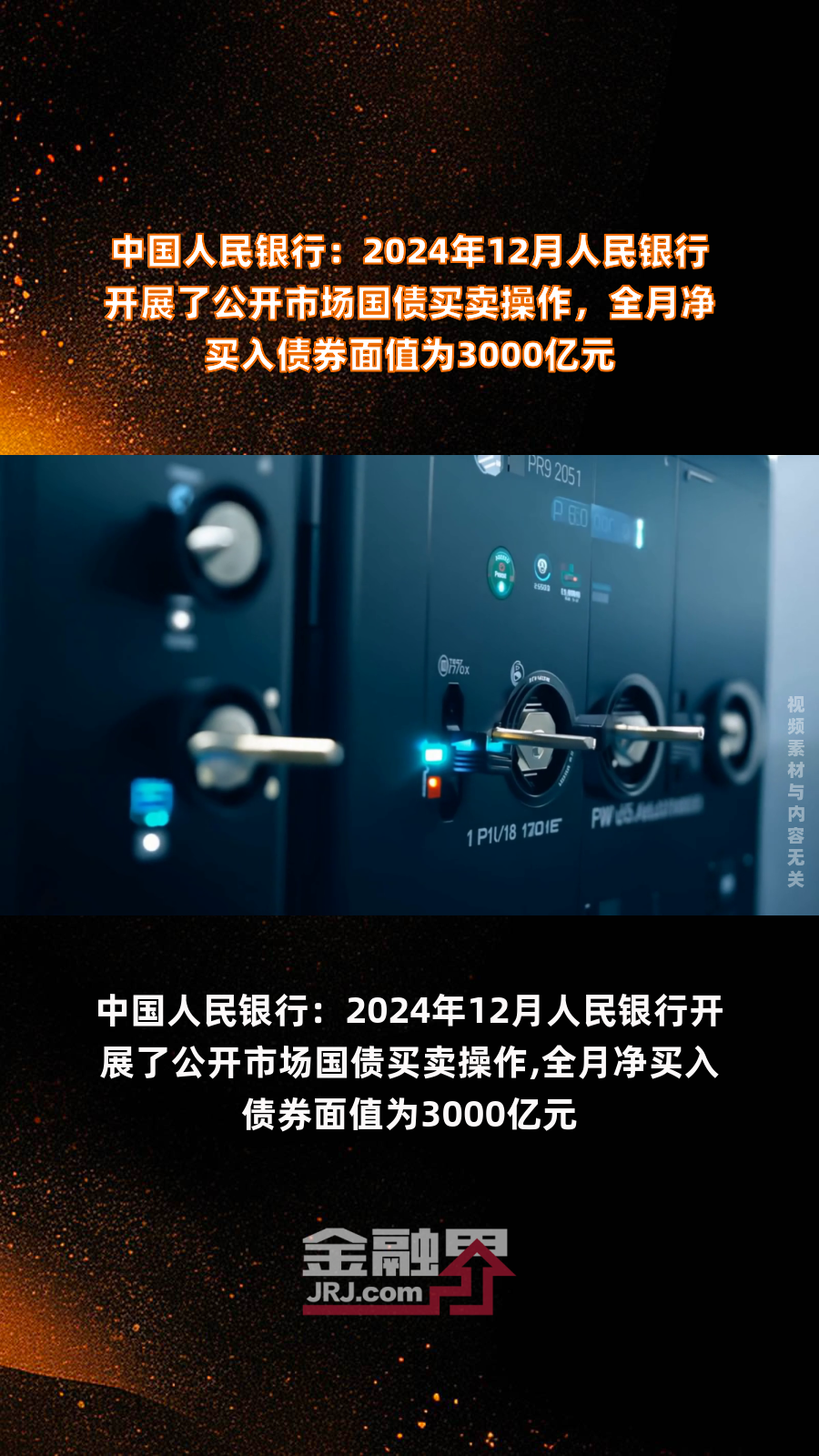 央行决定阶段性暂停在公开市场买入国债