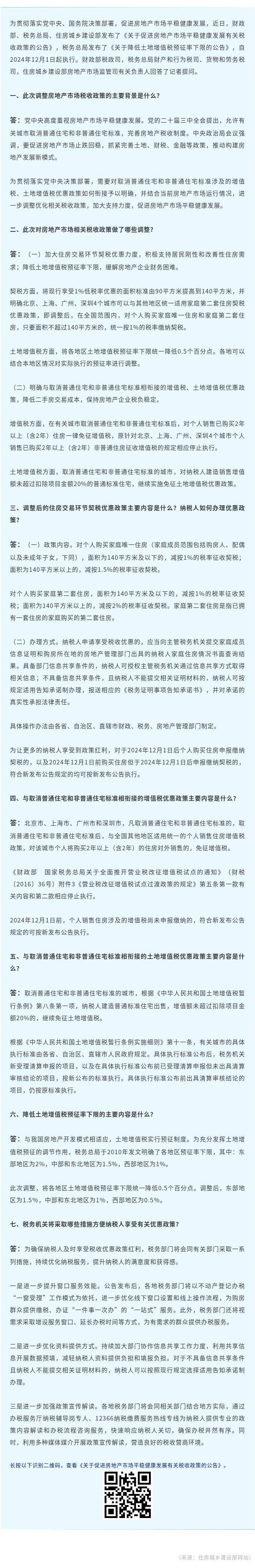 财政部：指导地方健全专项债券管理工作机制，充分释放政策效能