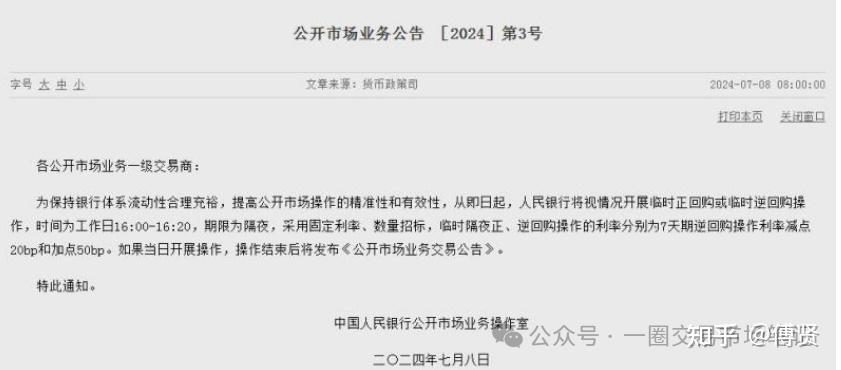 央行决定：阶段性暂停在公开市场买入国债