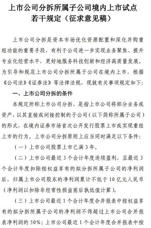 证监会发布实施法律适用意见 投资者权益变动统一明确为刻度标准