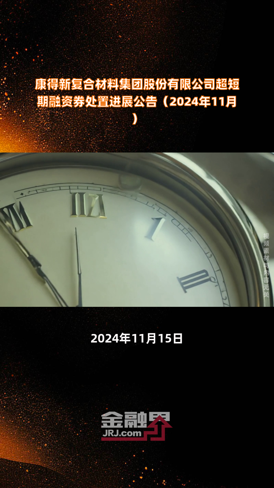 中国银河完成2024年度第八期短期融资券兑付