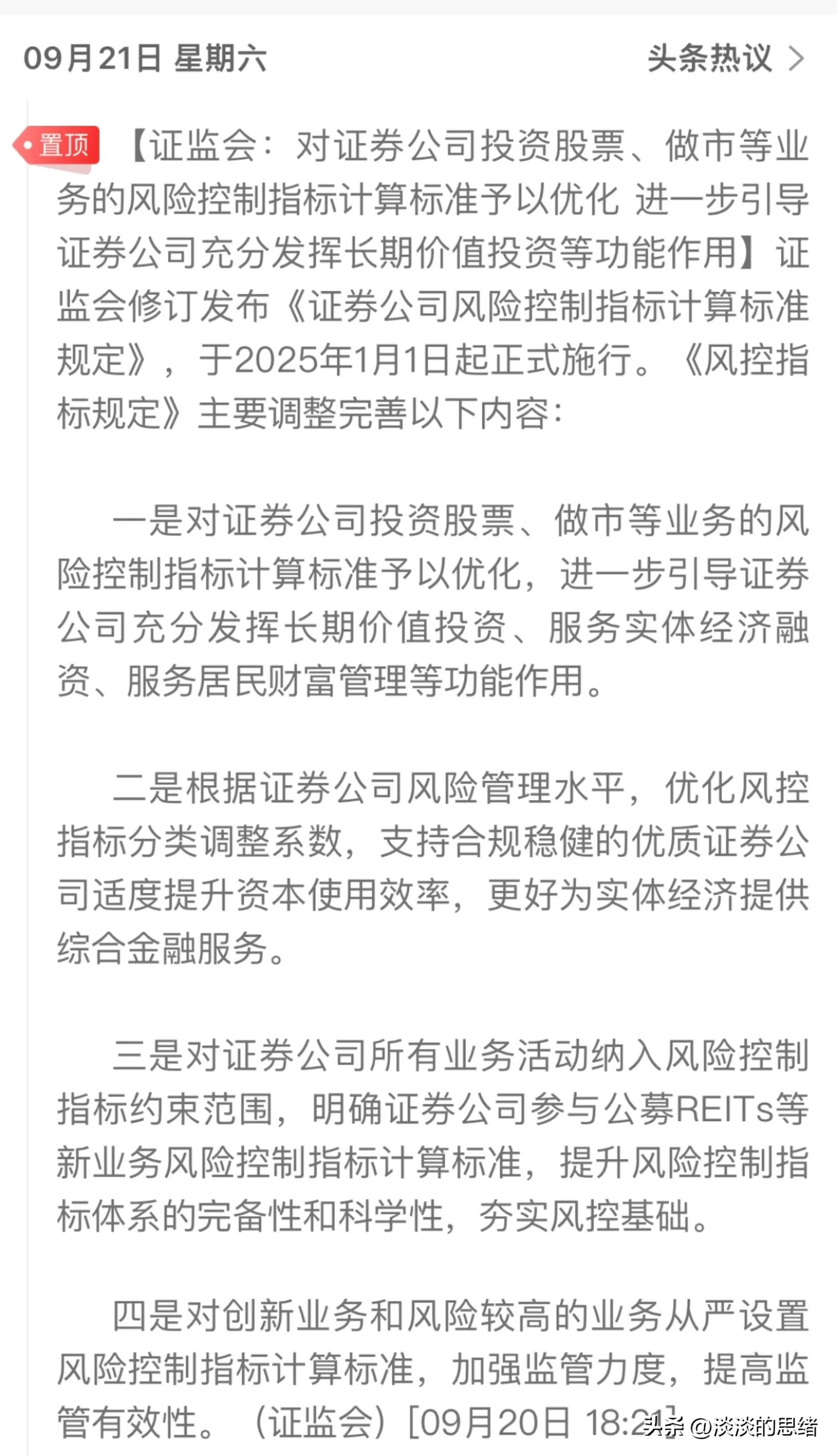 证监会:出台中小投资者保护政策措施文件