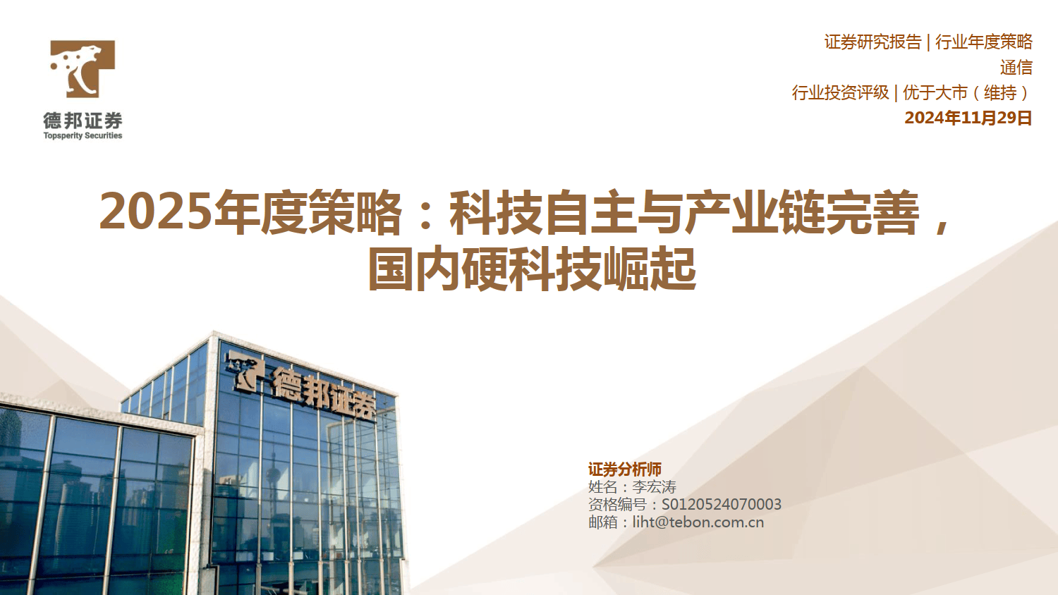 中国证监会召开2025年系统工作会议:坚持稳字当头 全力形成并巩固市场回稳向好势头