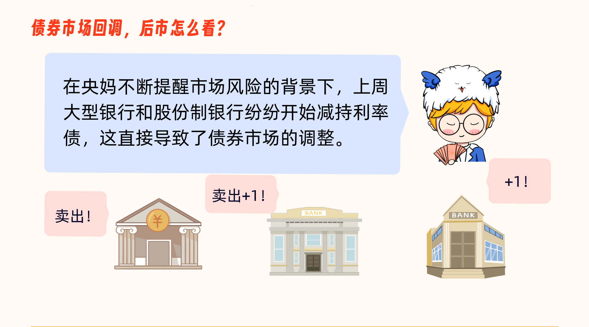 央行暂停购买国债后 “债牛”情绪再降温