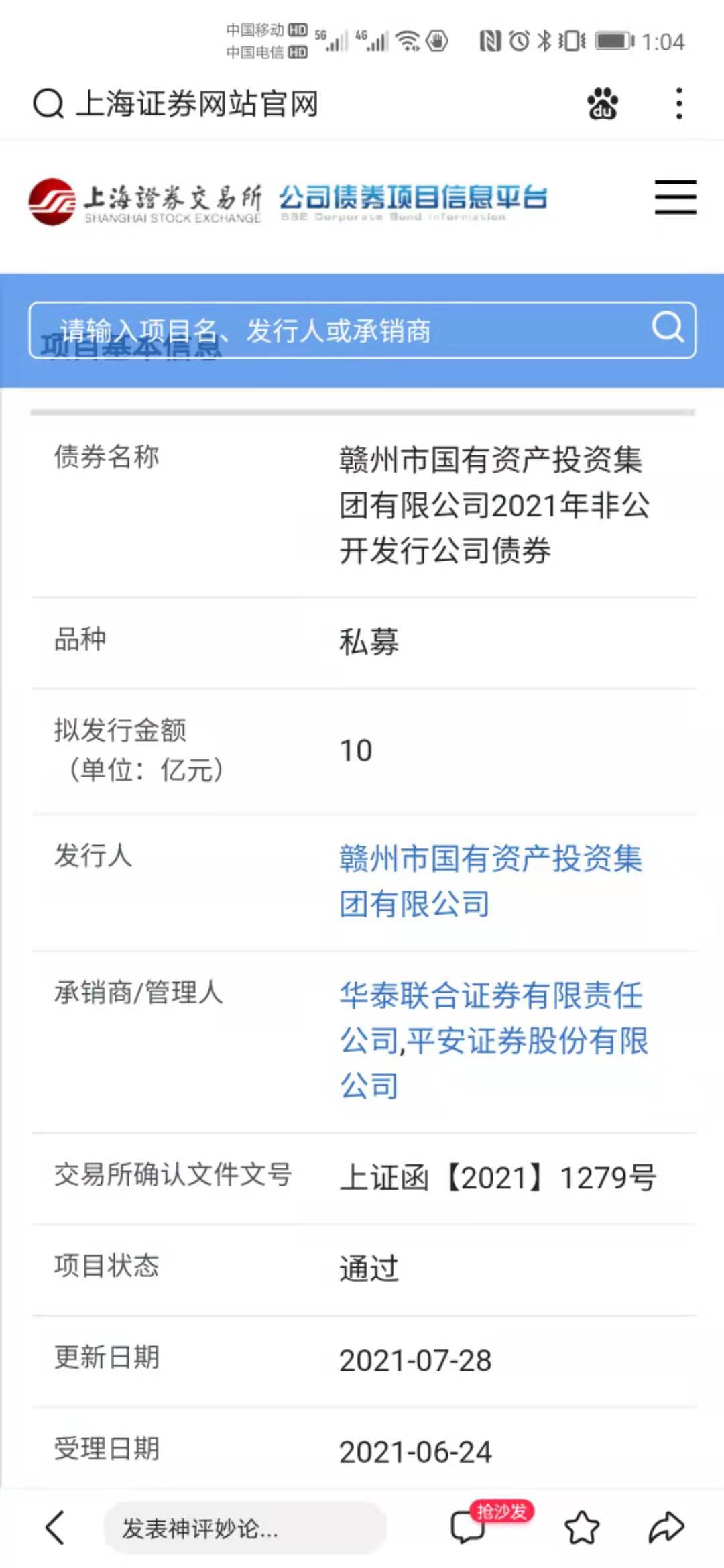 驻马店市产业投资集团拟发行15亿公司债，主体评级AA+