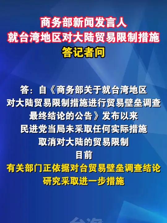 商务部就近期美系列涉华贸易限制措施发表谈话