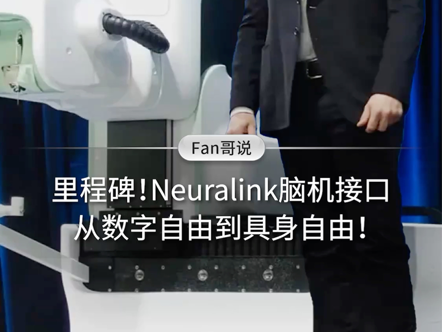 脑机接口产业获力挺 上市公司透露新进展