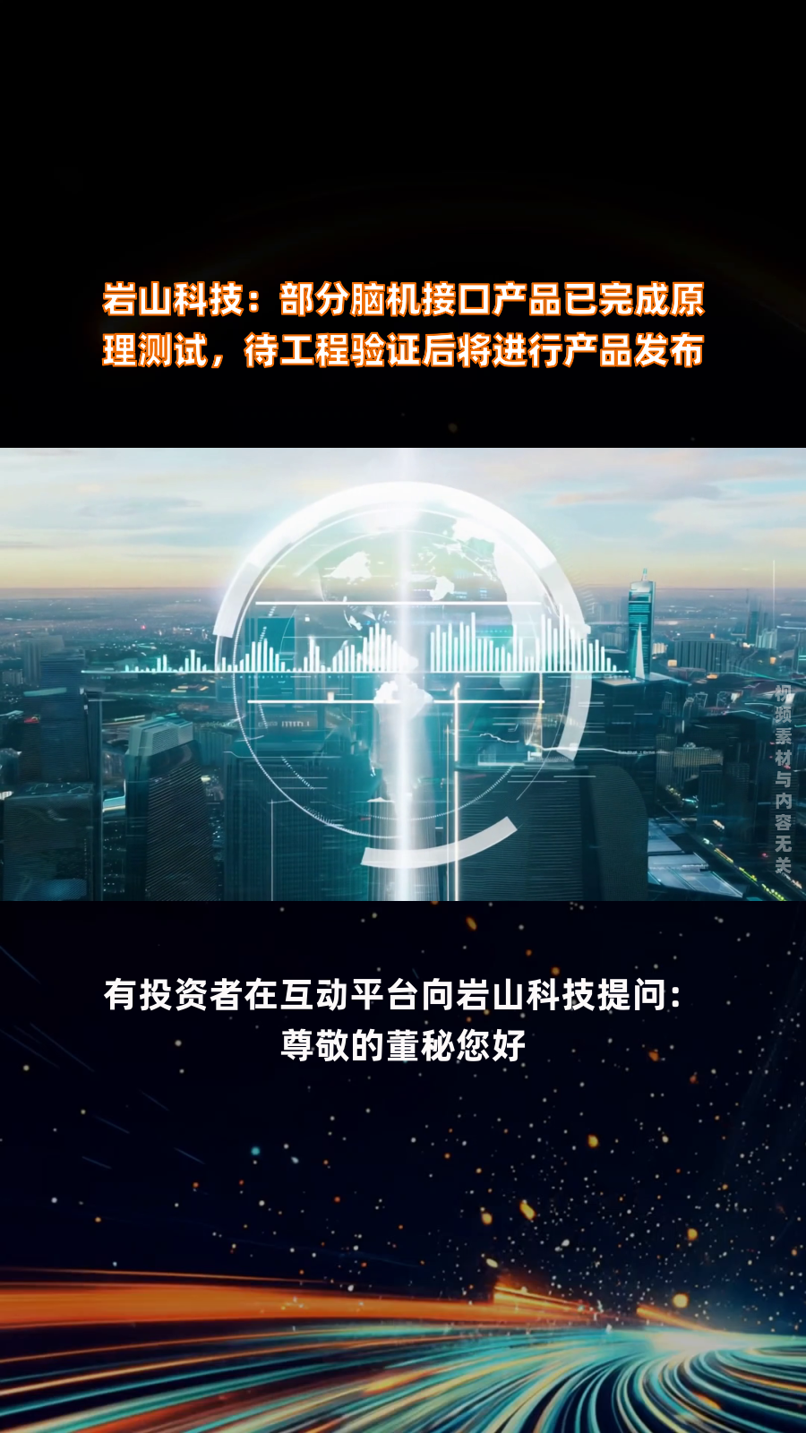 脑机接口产业获力挺 上市公司透露新进展