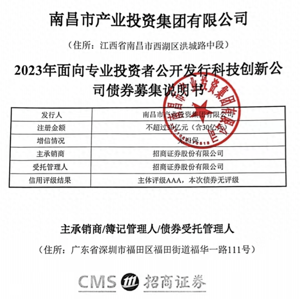 南阳产投集团拟发行40亿元公司债,中标承销商公布