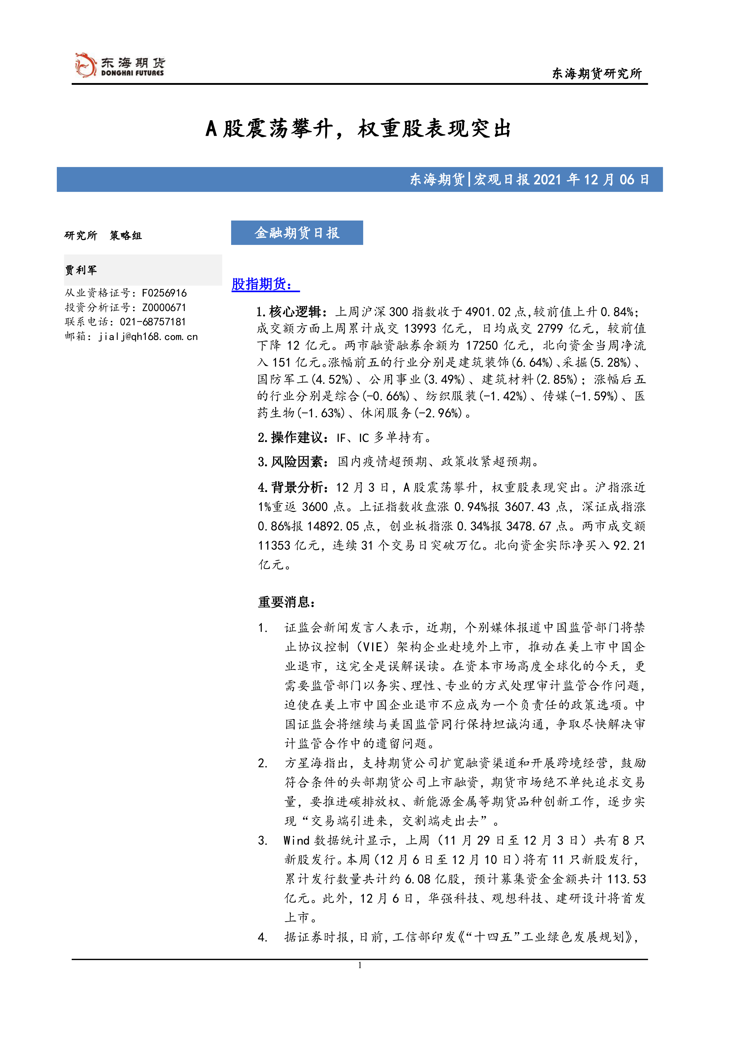 知名VC启明创投豪掷4.5亿元控股A股公司天迈科技引关注——“黄金捕手”大举出手 私募股权基金能否给A股添把火