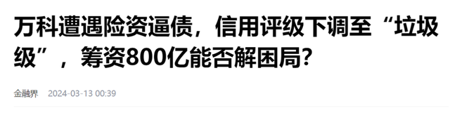 万科债券跌麻了,还救不救?| 债圈大家说01.16