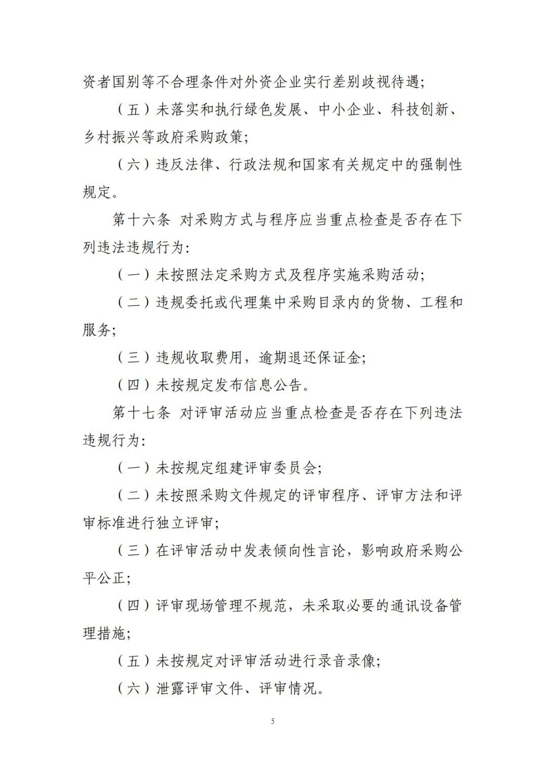 证监会发布《中国证监会行政处罚裁量基本规则》 3月1日起施行