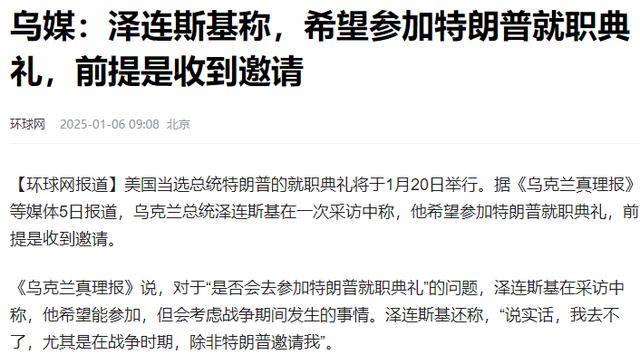 俄总统助理：没有俄罗斯代表出席特朗普就职典礼