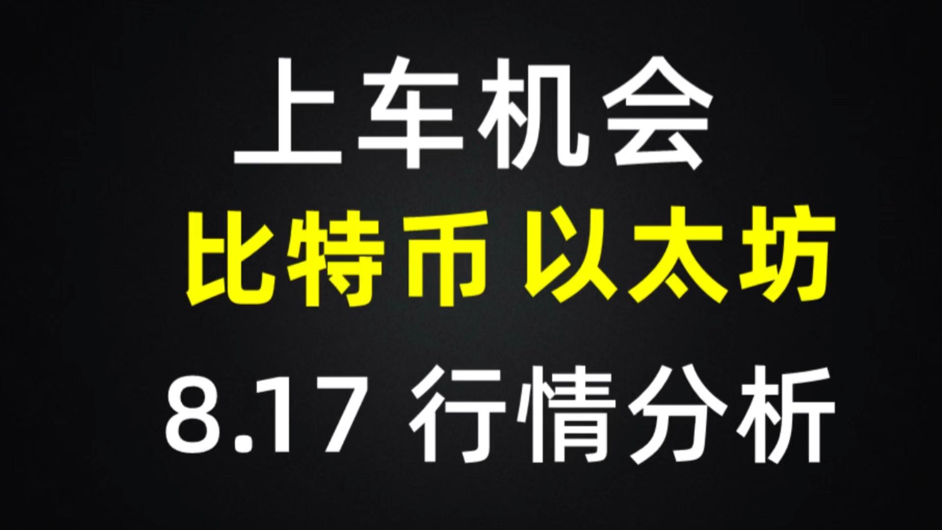 离谱!特朗普发布“总统币” TRUMP?比特币、以太坊巨震 超17万人爆仓!