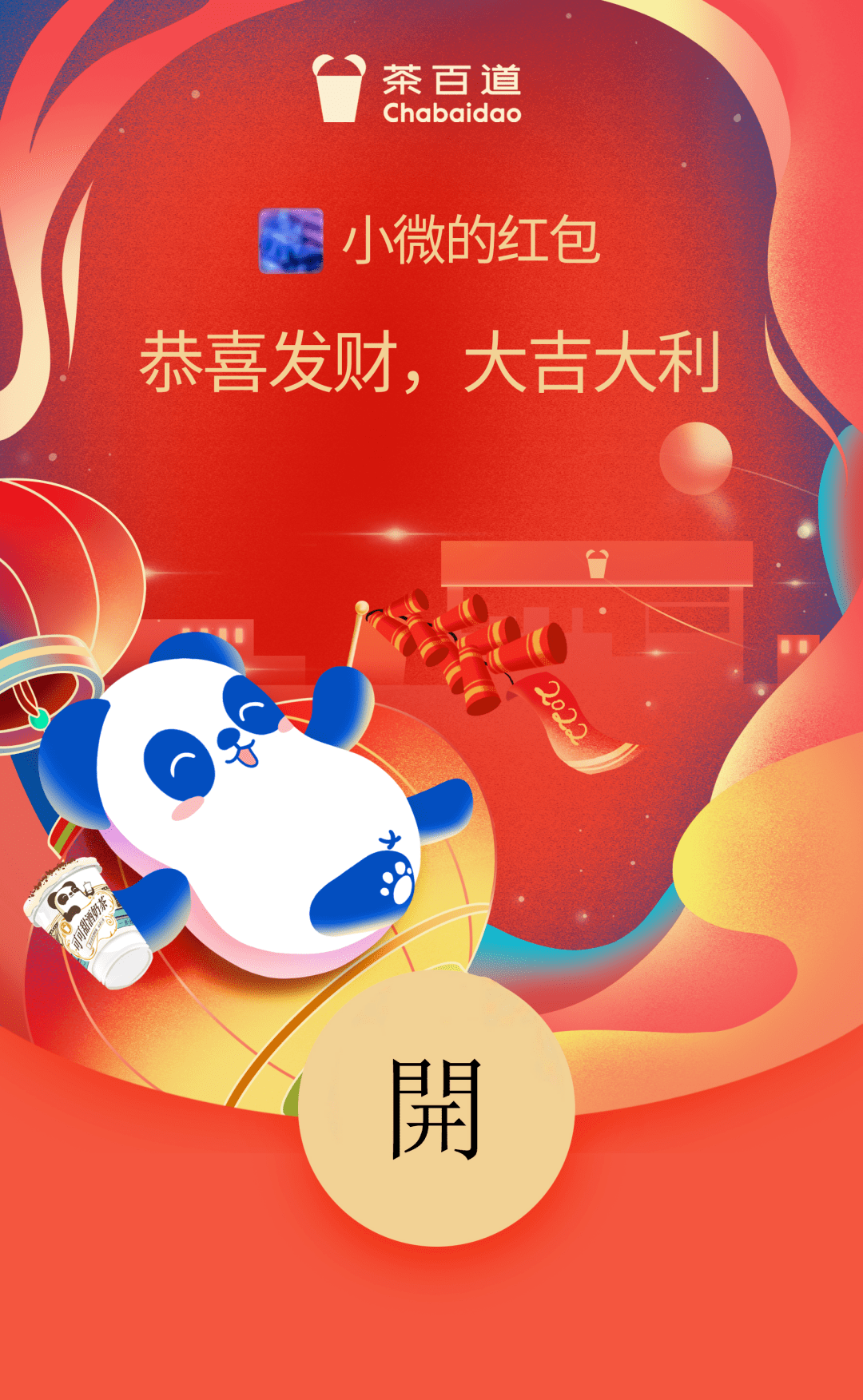 一大波新春“红包”在路上