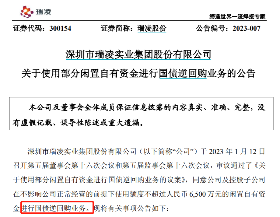 一天“躺赚”九天利息国债逆回购预发春节红包