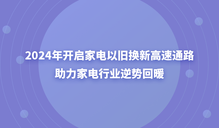 A股逾1500份2024年业绩预告出炉 三大行业景气度回暖