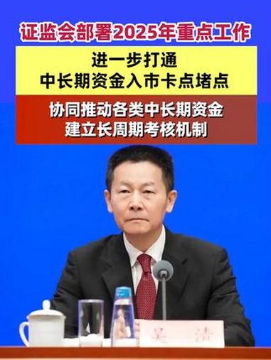六部门联合发文：推动中长期资金入市
