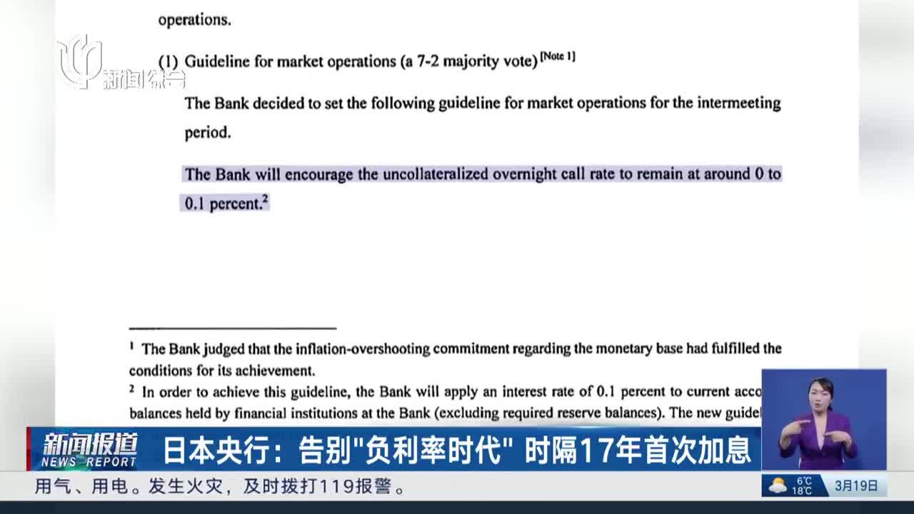 18年来最大幅度加息？明天将是日本市场的大日子