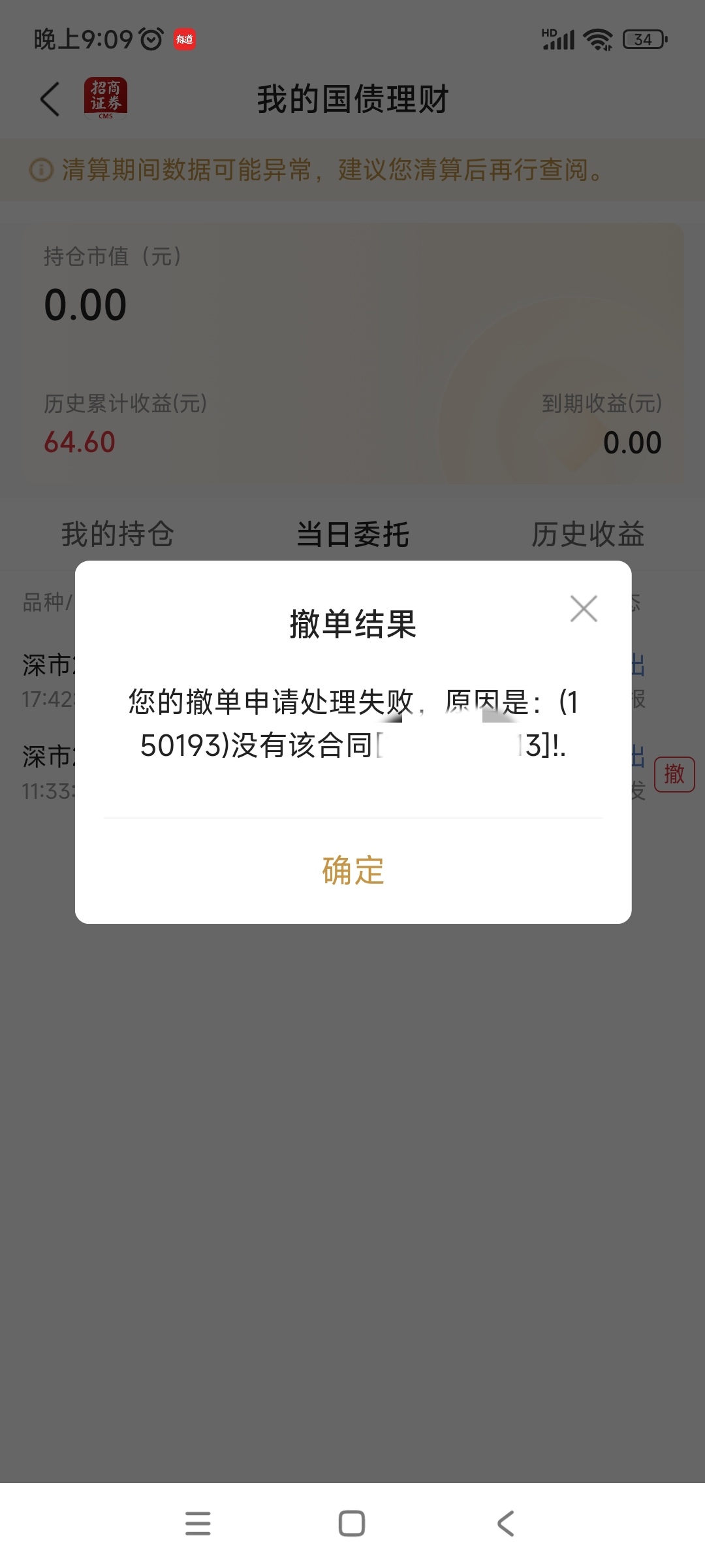 理财档案｜国债逆回购“薅羊毛”享2份收益 1月24日买入1天期国债逆回购享9天收益