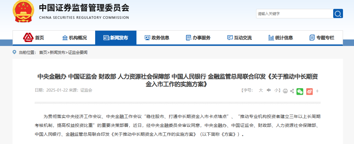 中长期资金入市明确硬指标