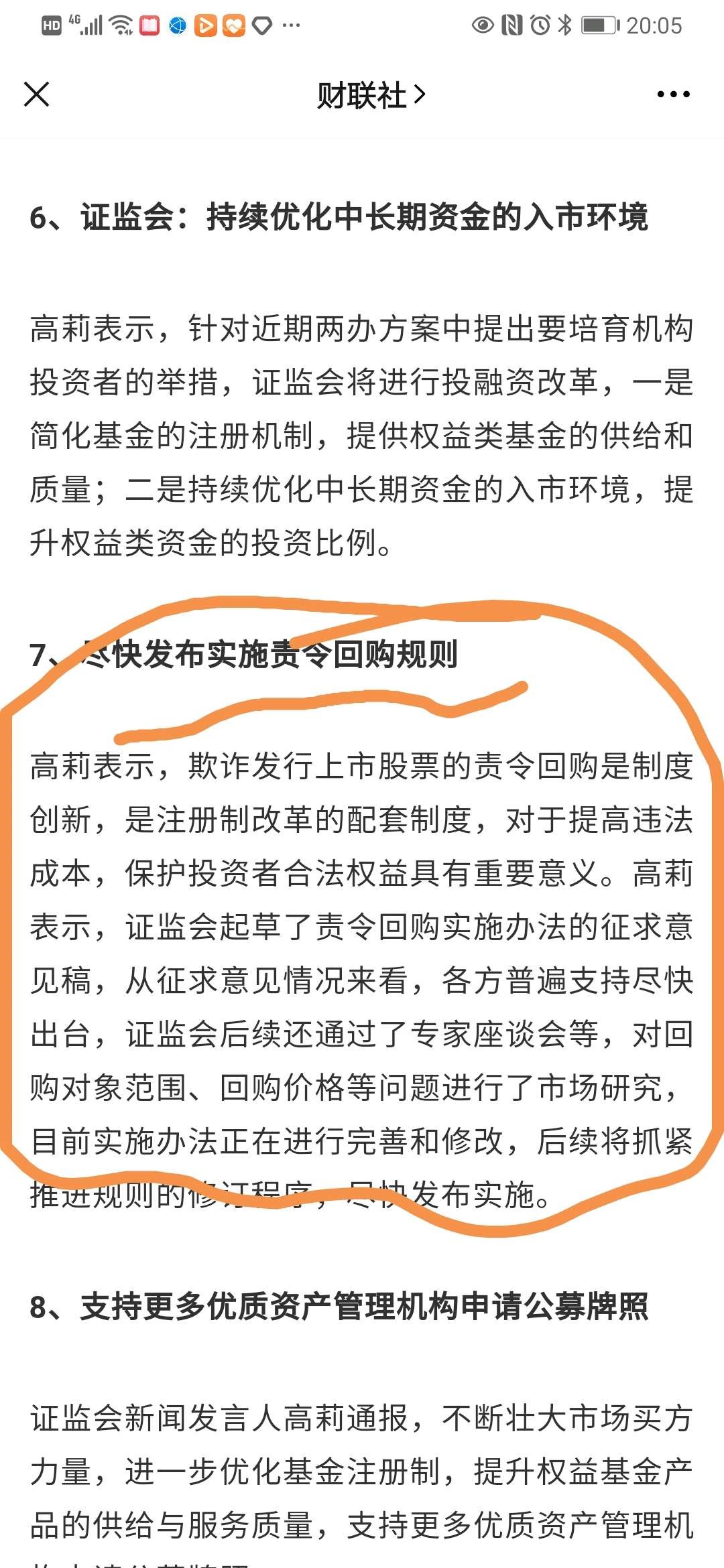 中国证监会详解中长期资金入市实施方案