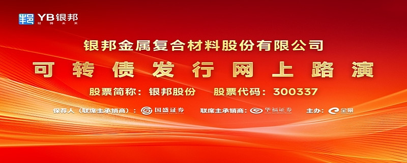 可转债开盘活跃 银邦转债上市大涨21%