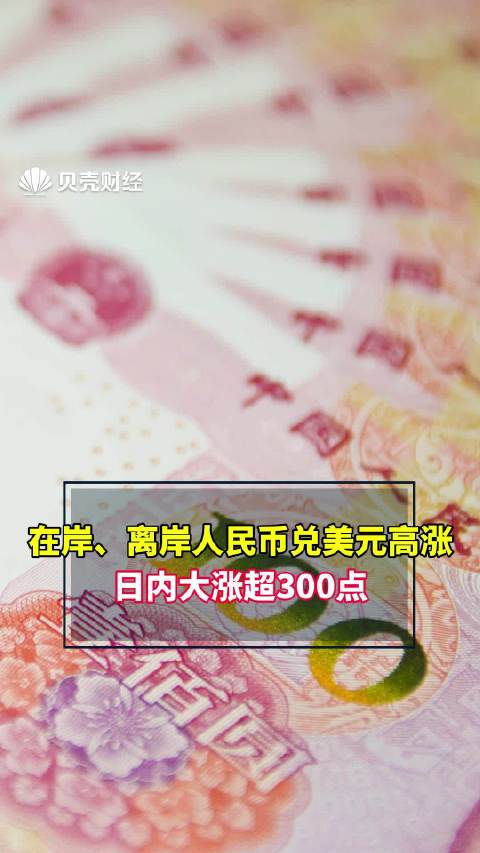 大涨超400点！人民币突迎三大积极因素！